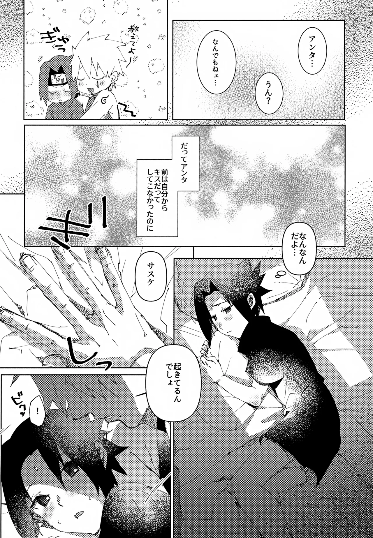 ショートケーキのてっぺん - page18