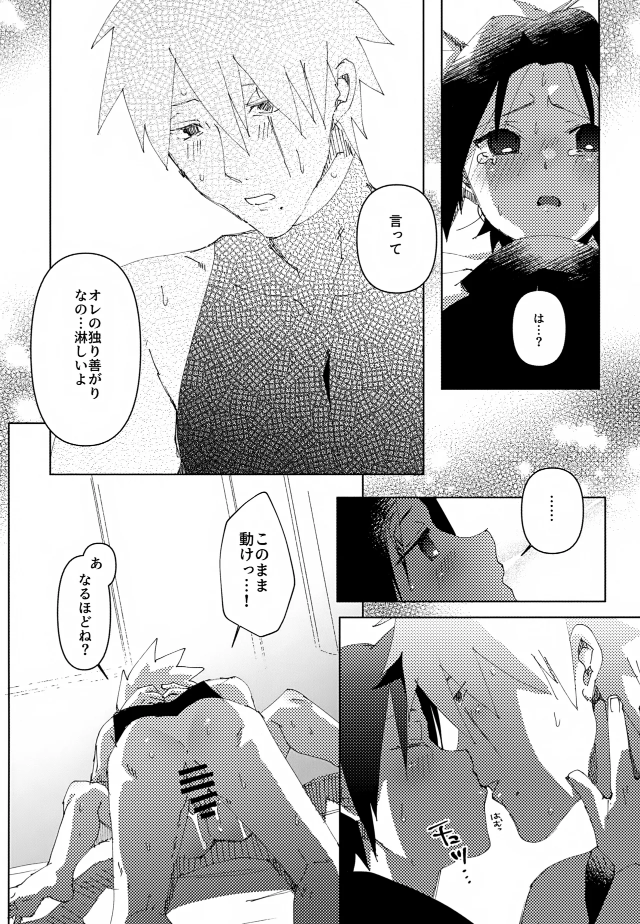 ショートケーキのてっぺん - page23