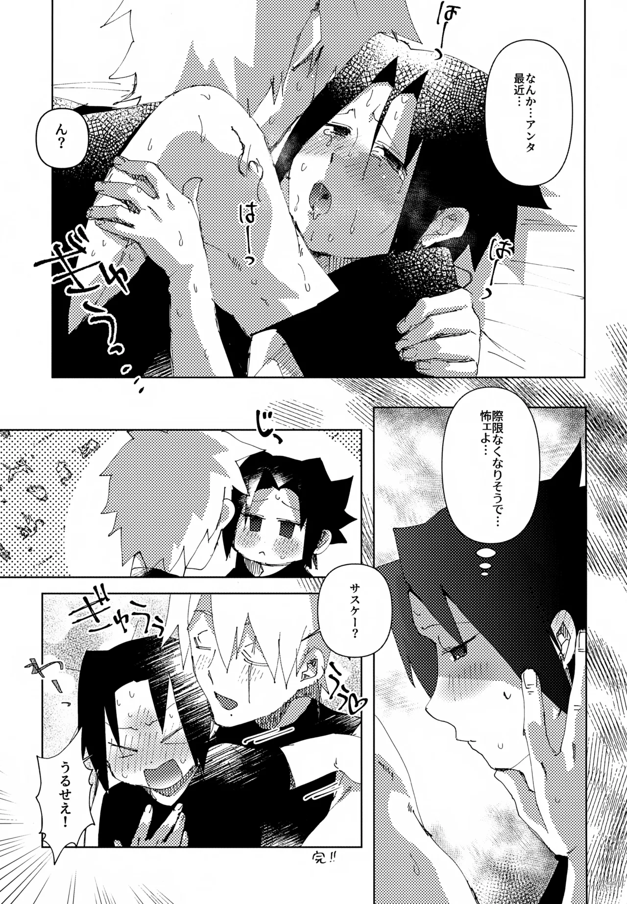 ショートケーキのてっぺん - page25