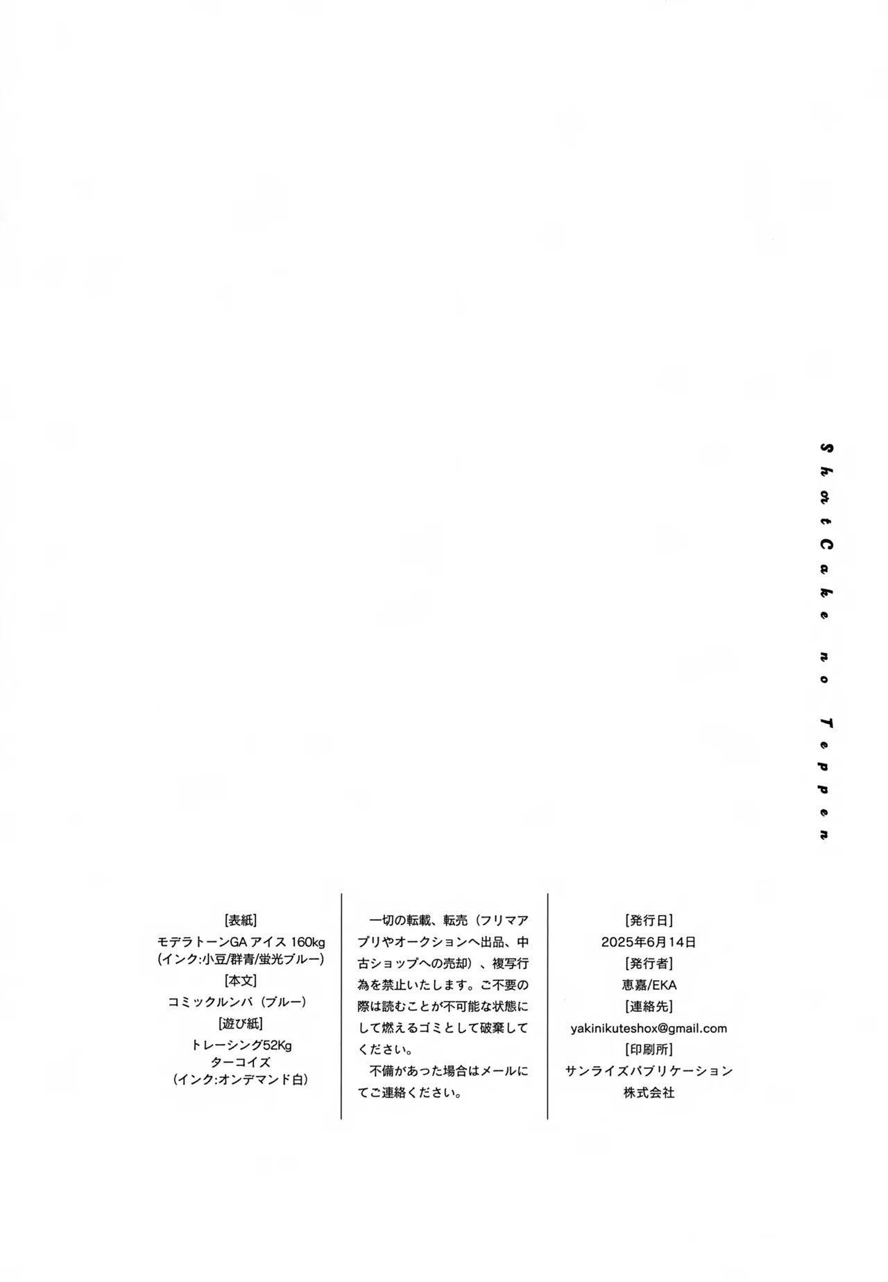 ショートケーキのてっぺん - page26