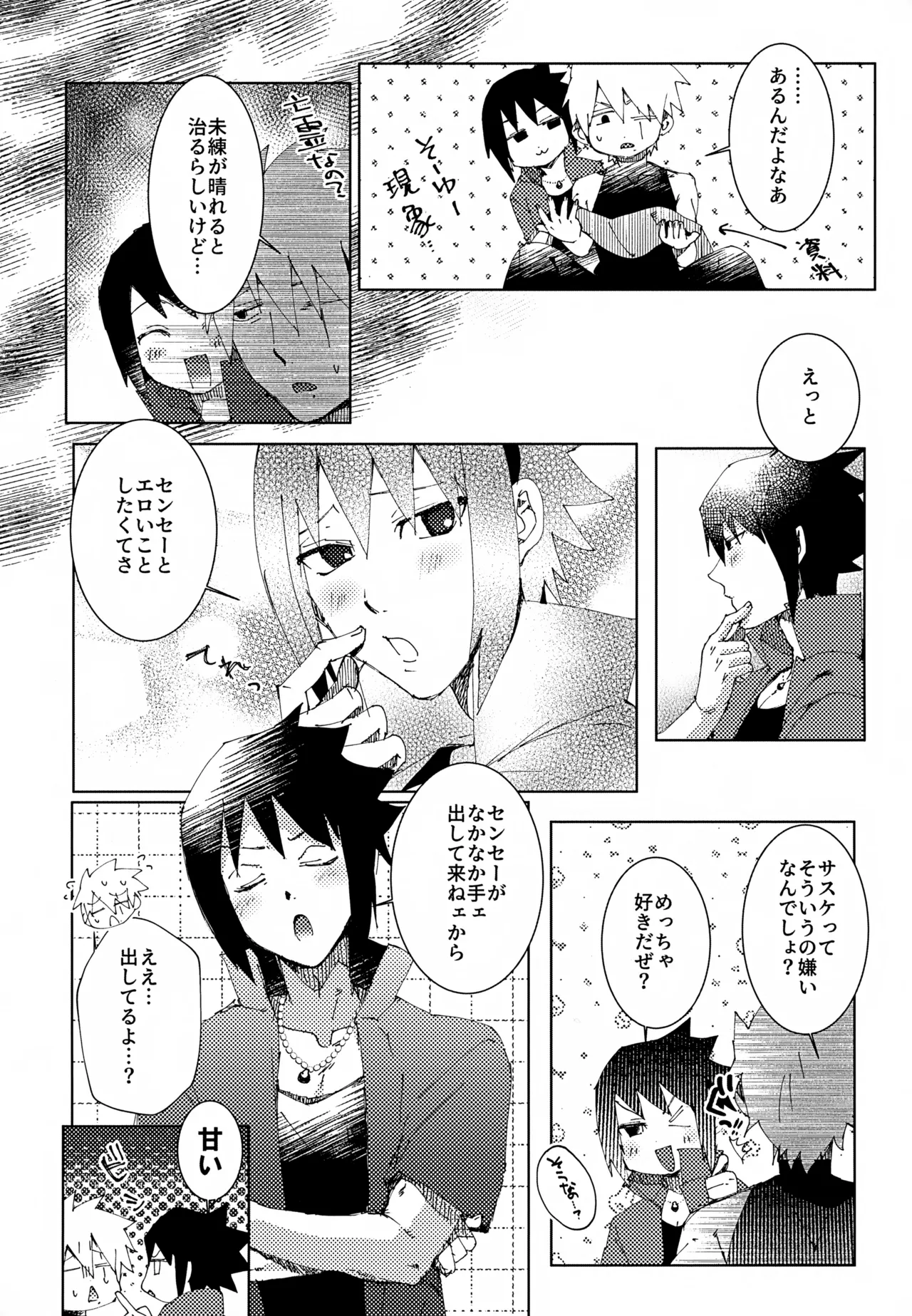 ショートケーキのてっぺん - page7