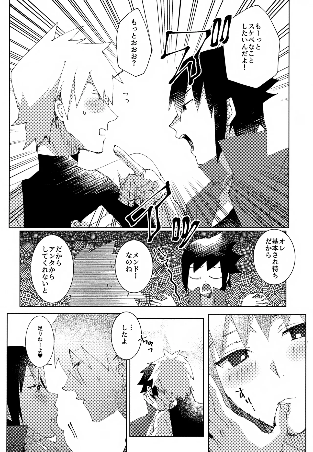 ショートケーキのてっぺん - page8