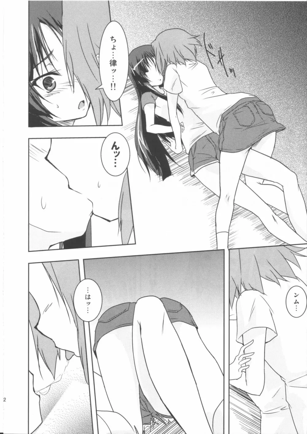 しゅてぃんのばっ!! - page13