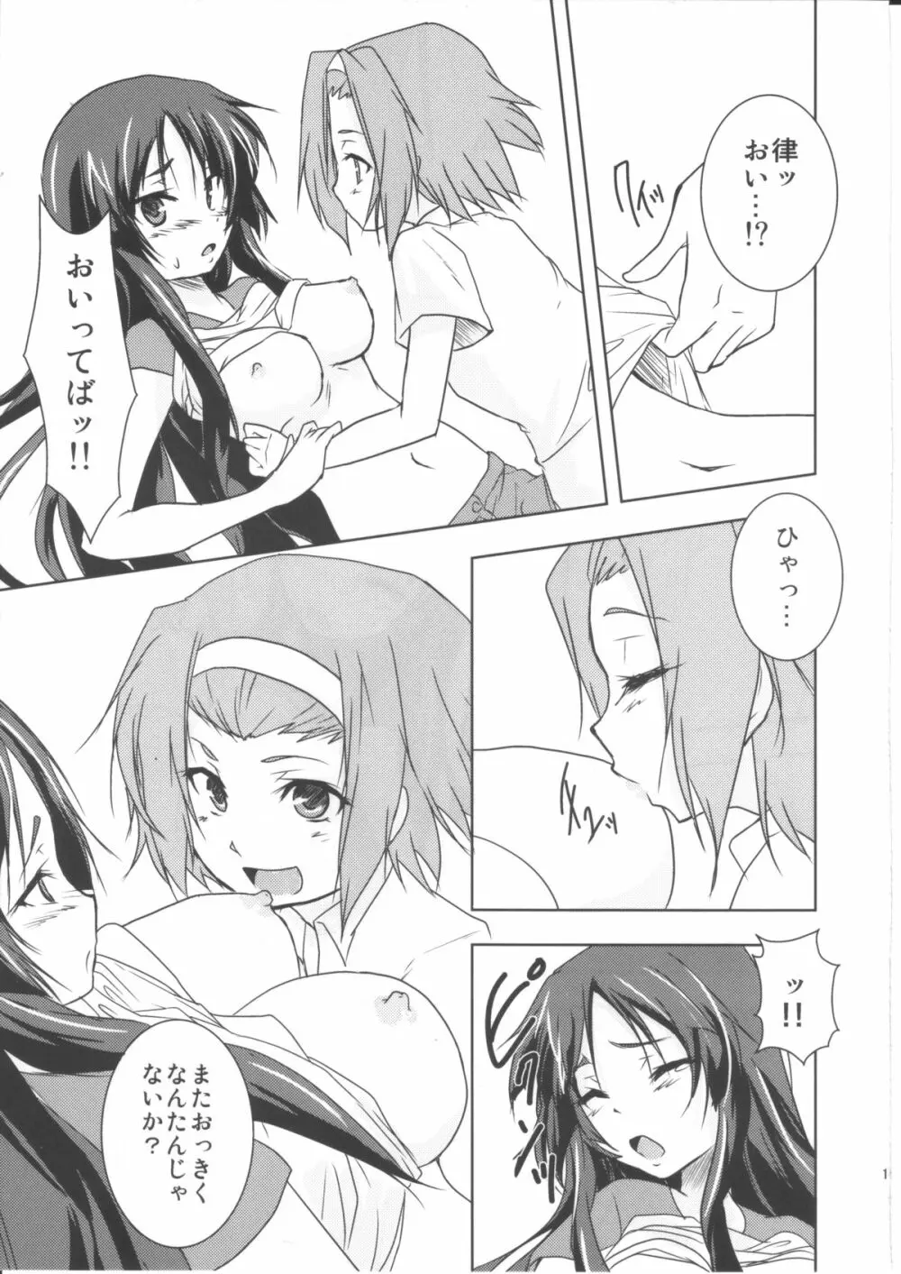 しゅてぃんのばっ!! - page14