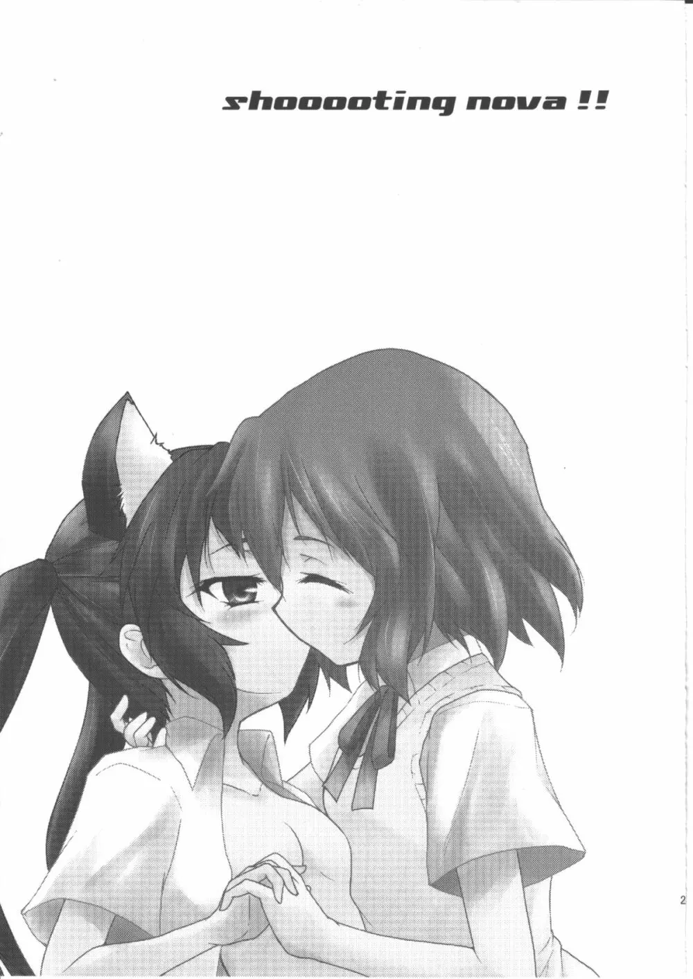 しゅてぃんのばっ!! - page22