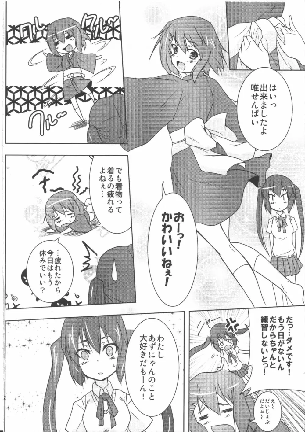 しゅてぃんのばっ!! - page23
