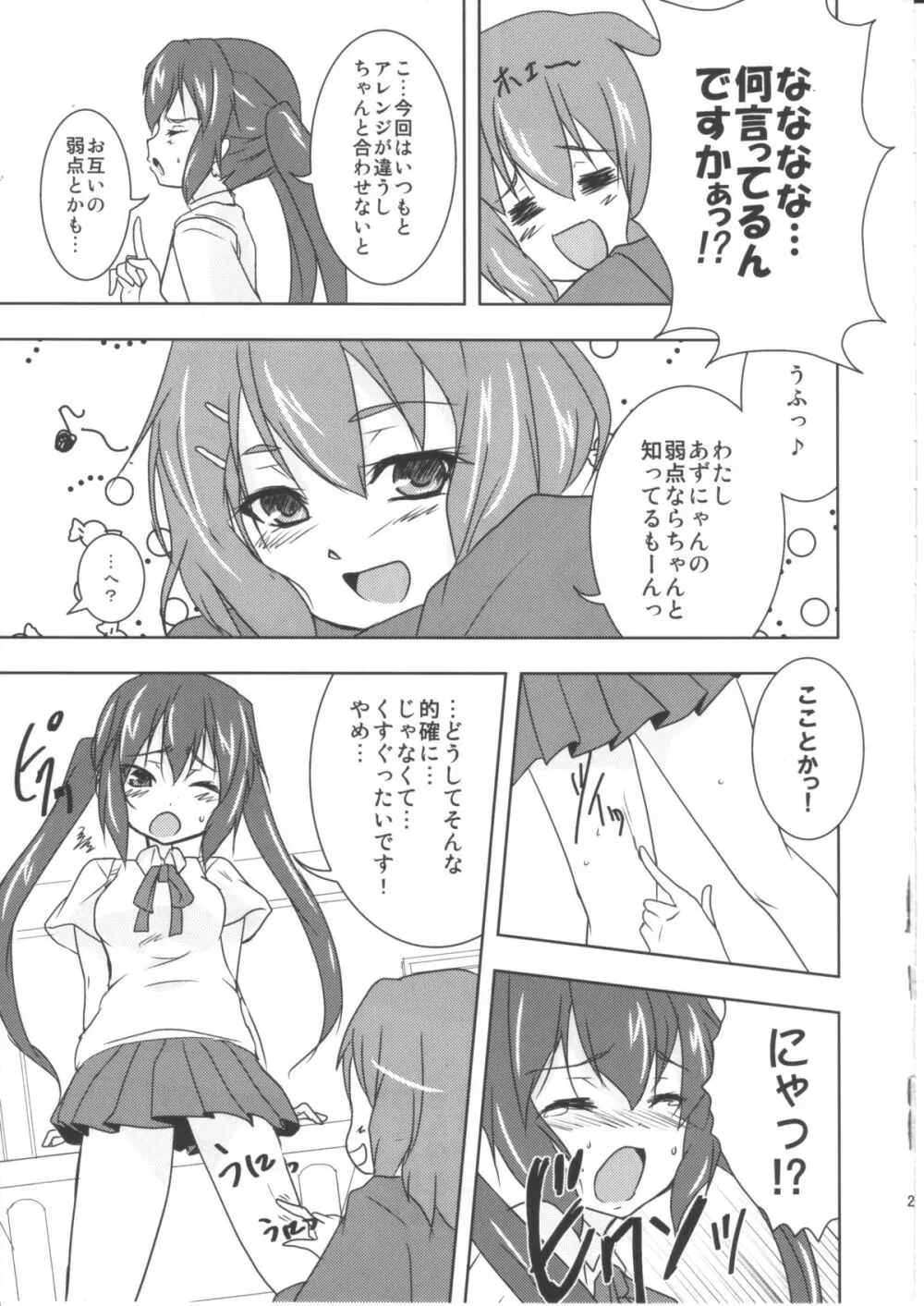 しゅてぃんのばっ!! - page24