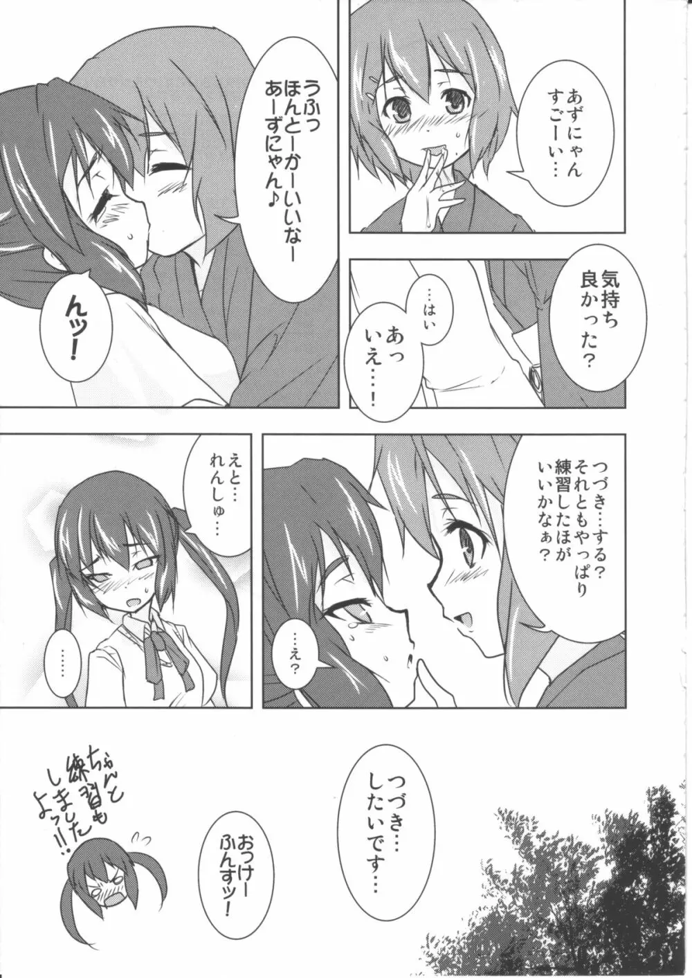 しゅてぃんのばっ!! - page28