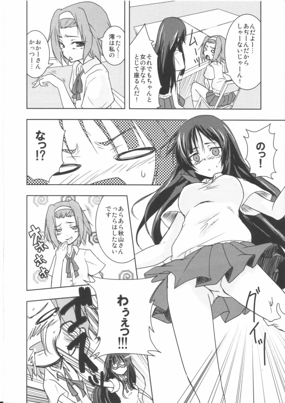 しゅてぃんのばっ!! - page5
