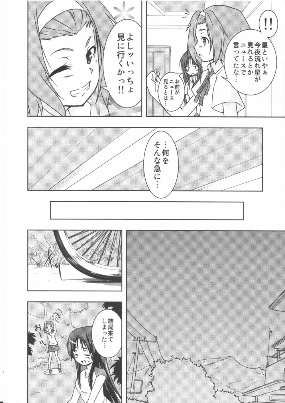 しゅてぃんのばっ!! - page7