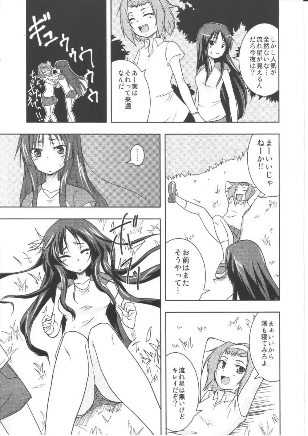 しゅてぃんのばっ!! - page8