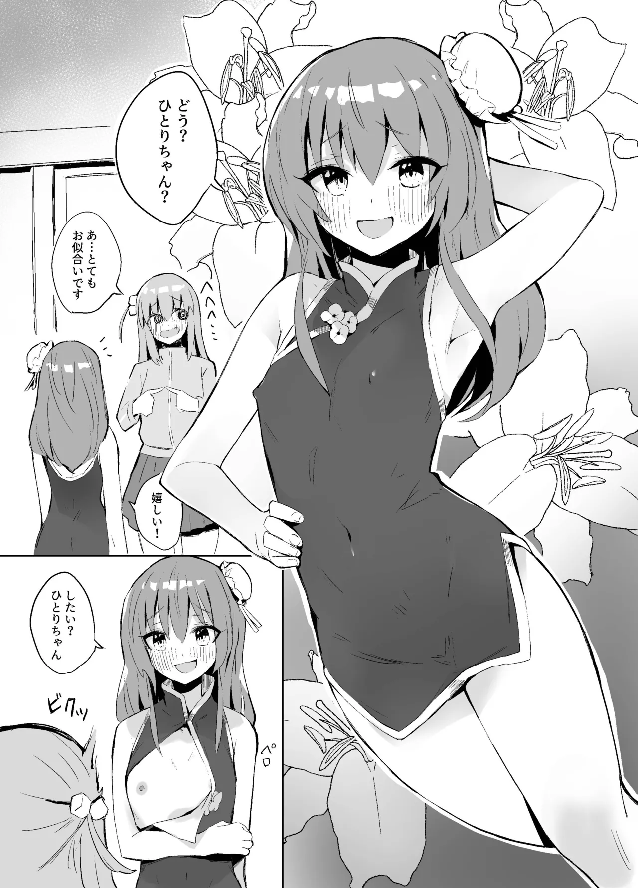 BOCCHI THE KITACHAN!! - page10