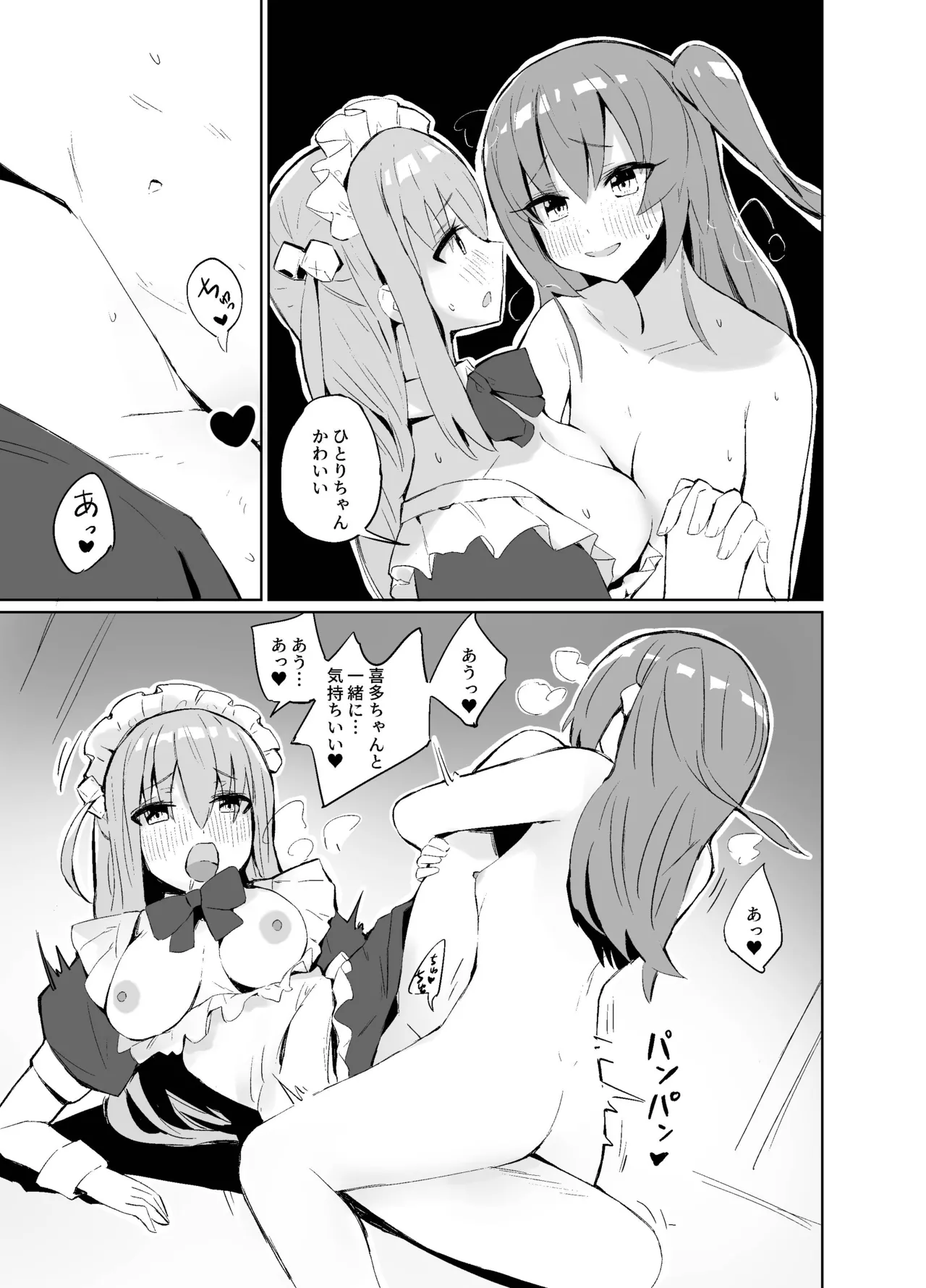 BOCCHI THE KITACHAN!! - page6