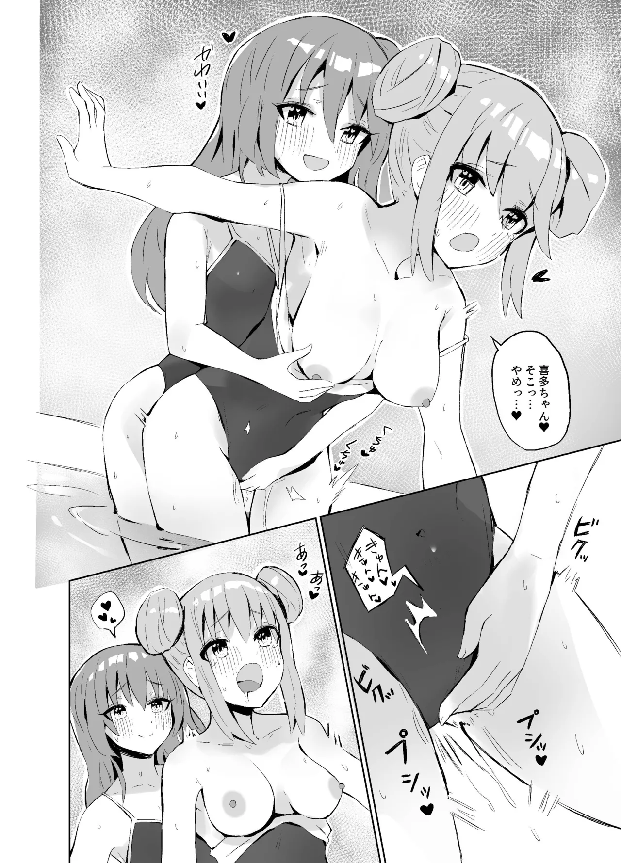 BOCCHI THE KITACHAN!! - page9