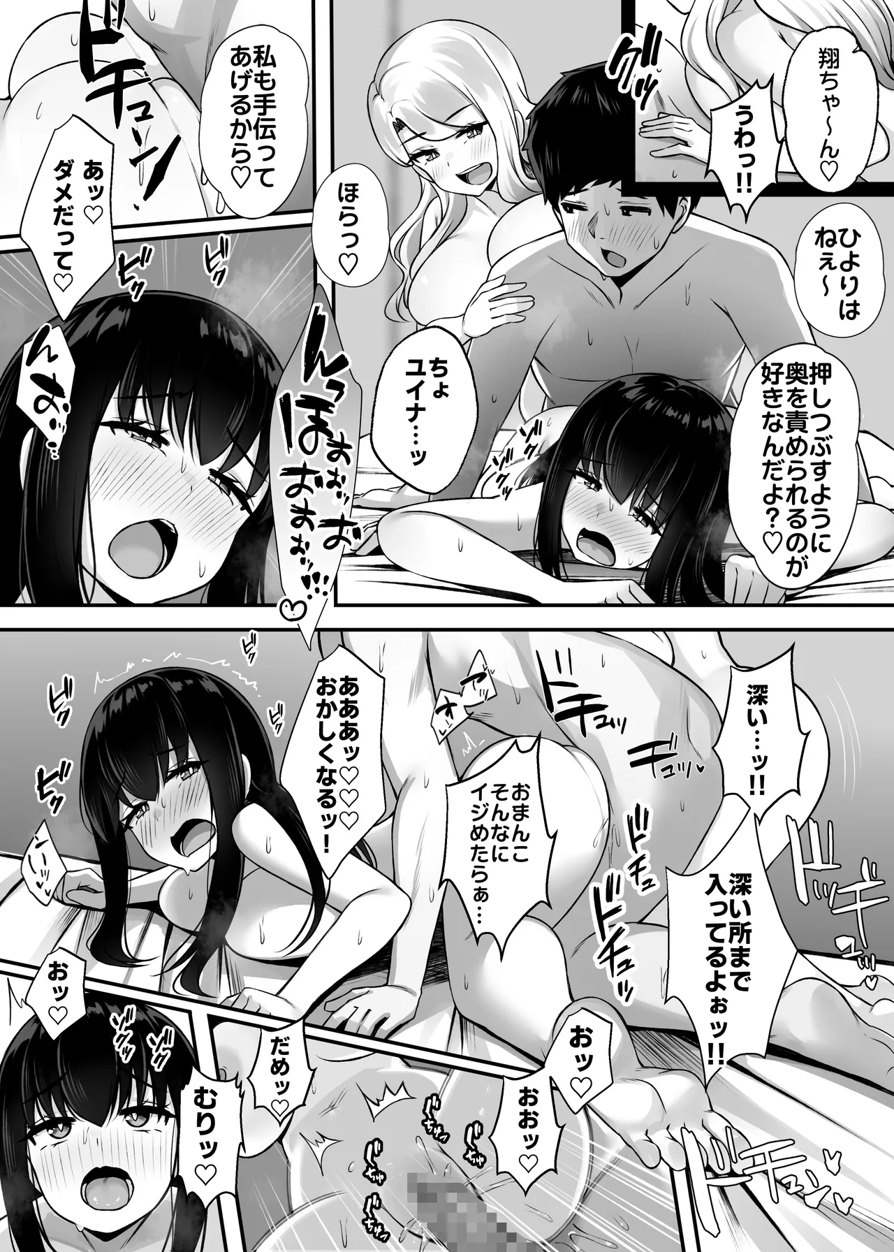 居候のギャル姉妹とハメまくりのハーレム性活はじまりました - page17
