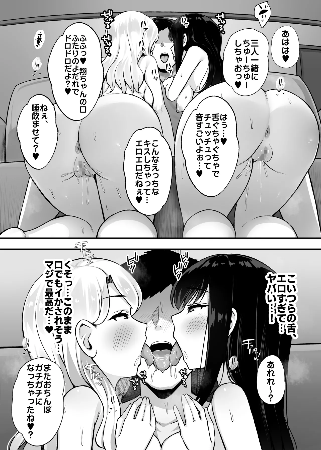 居候のギャル姉妹とハメまくりのハーレム性活はじまりました - page22