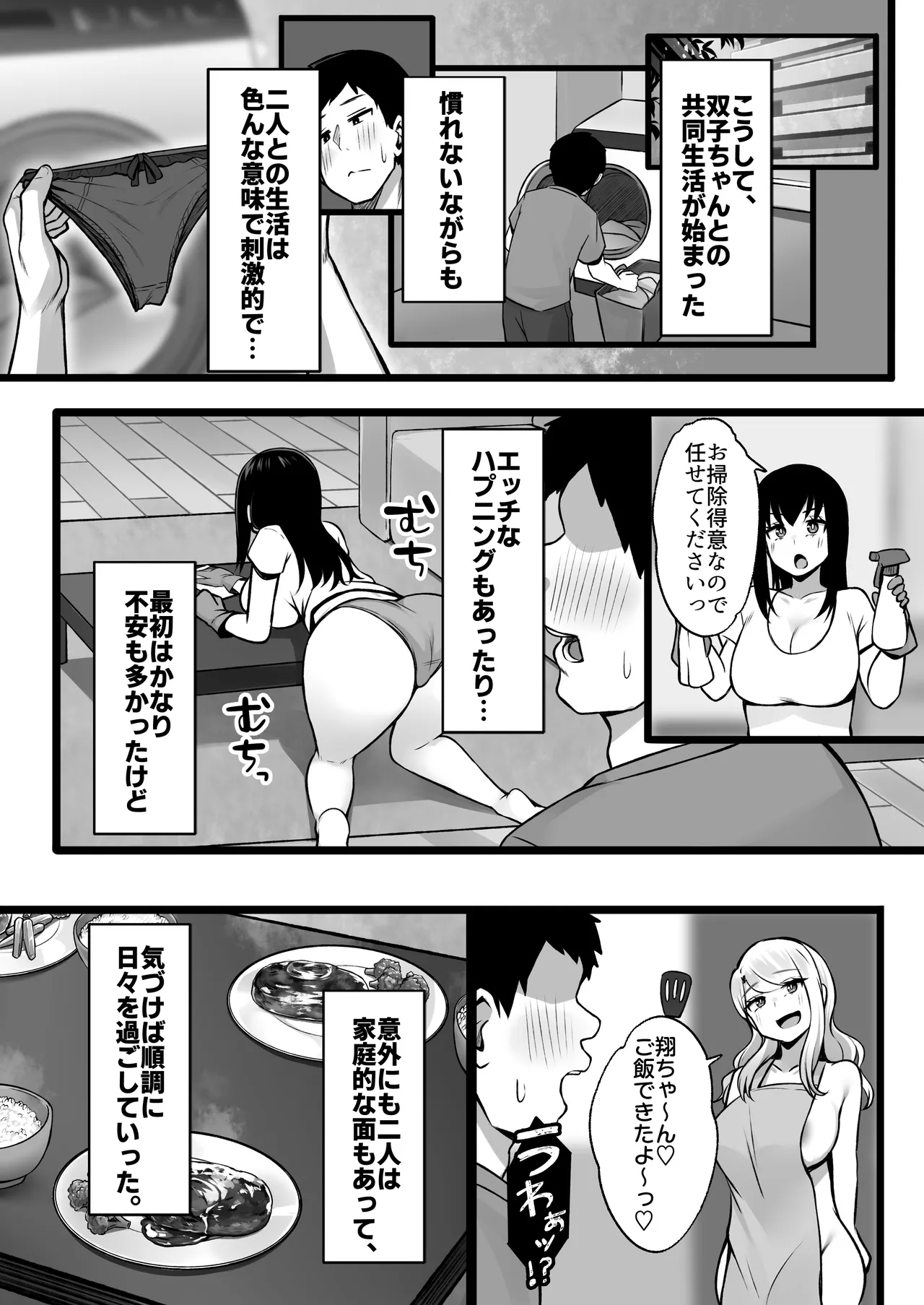 居候のギャル姉妹とハメまくりのハーレム性活はじまりました - page8