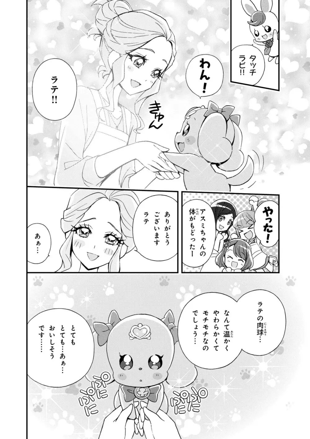 ヒーリングっど プリキュア（２）プリキュアコレクション - page11