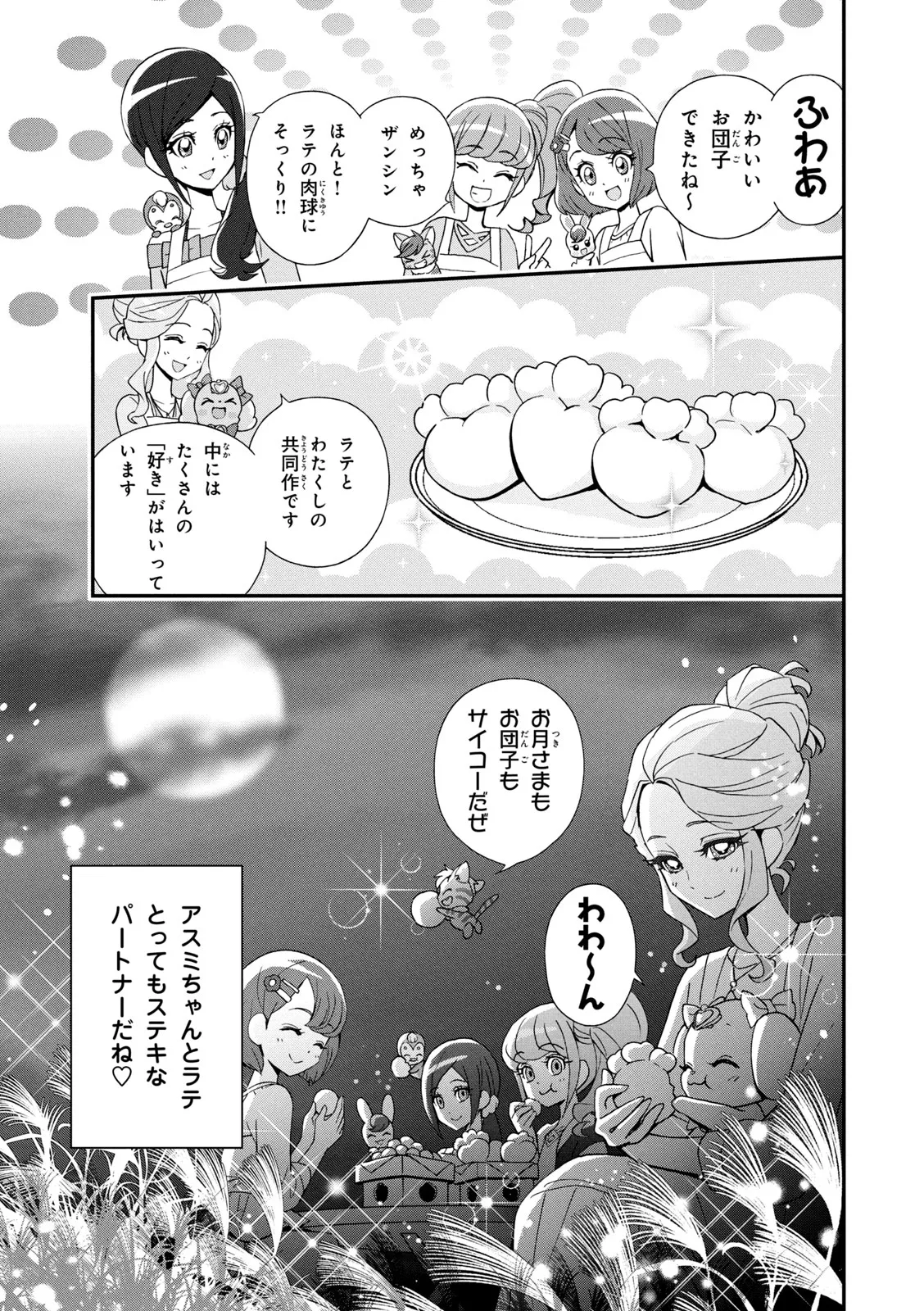 ヒーリングっど プリキュア（２）プリキュアコレクション - page12