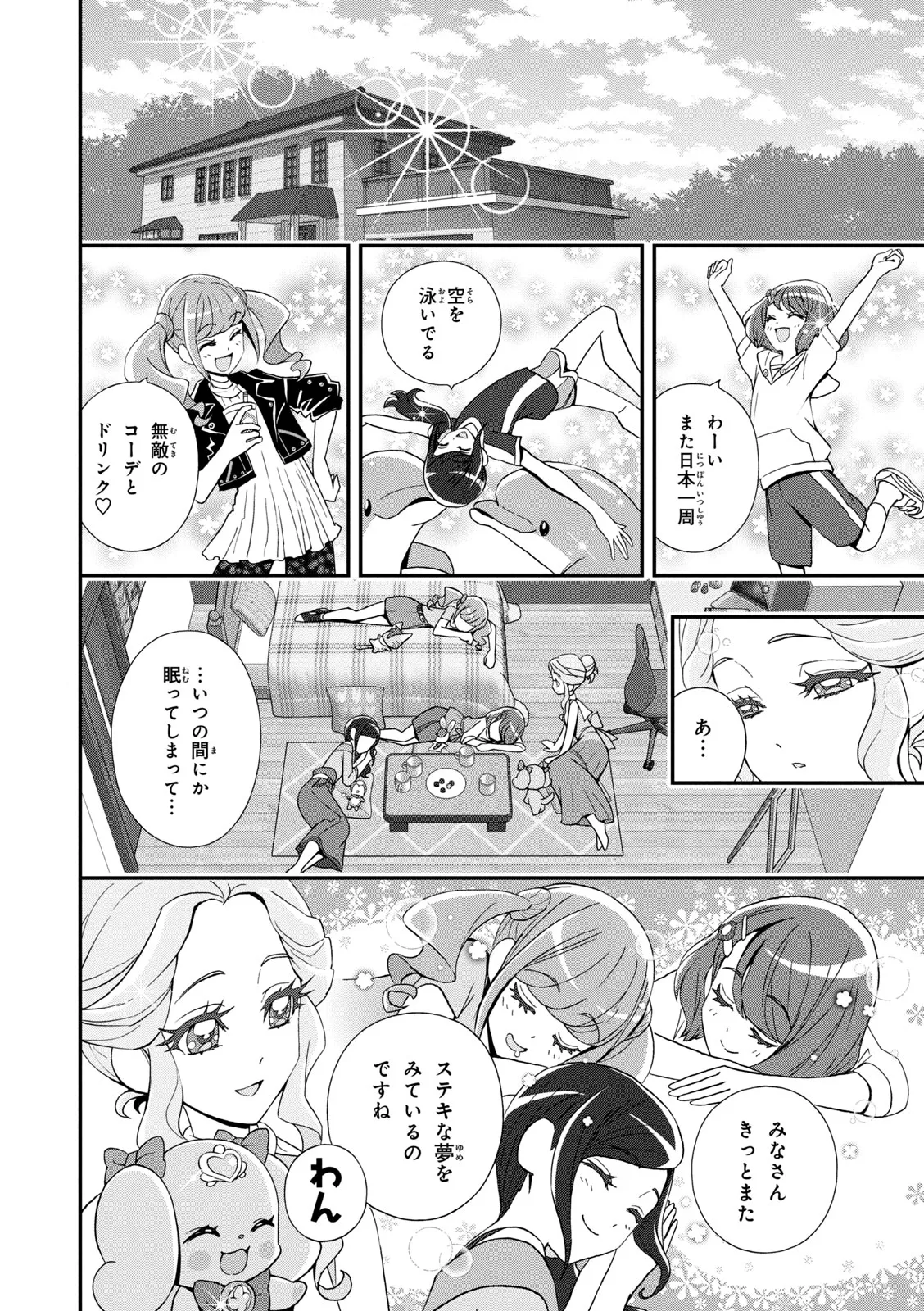 ヒーリングっど プリキュア（２）プリキュアコレクション - page19