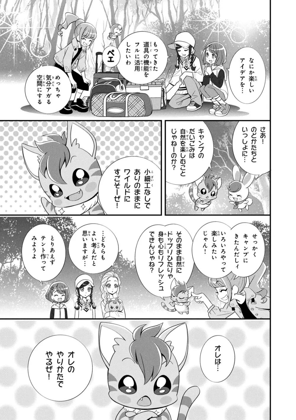 ヒーリングっど プリキュア（２）プリキュアコレクション - page30