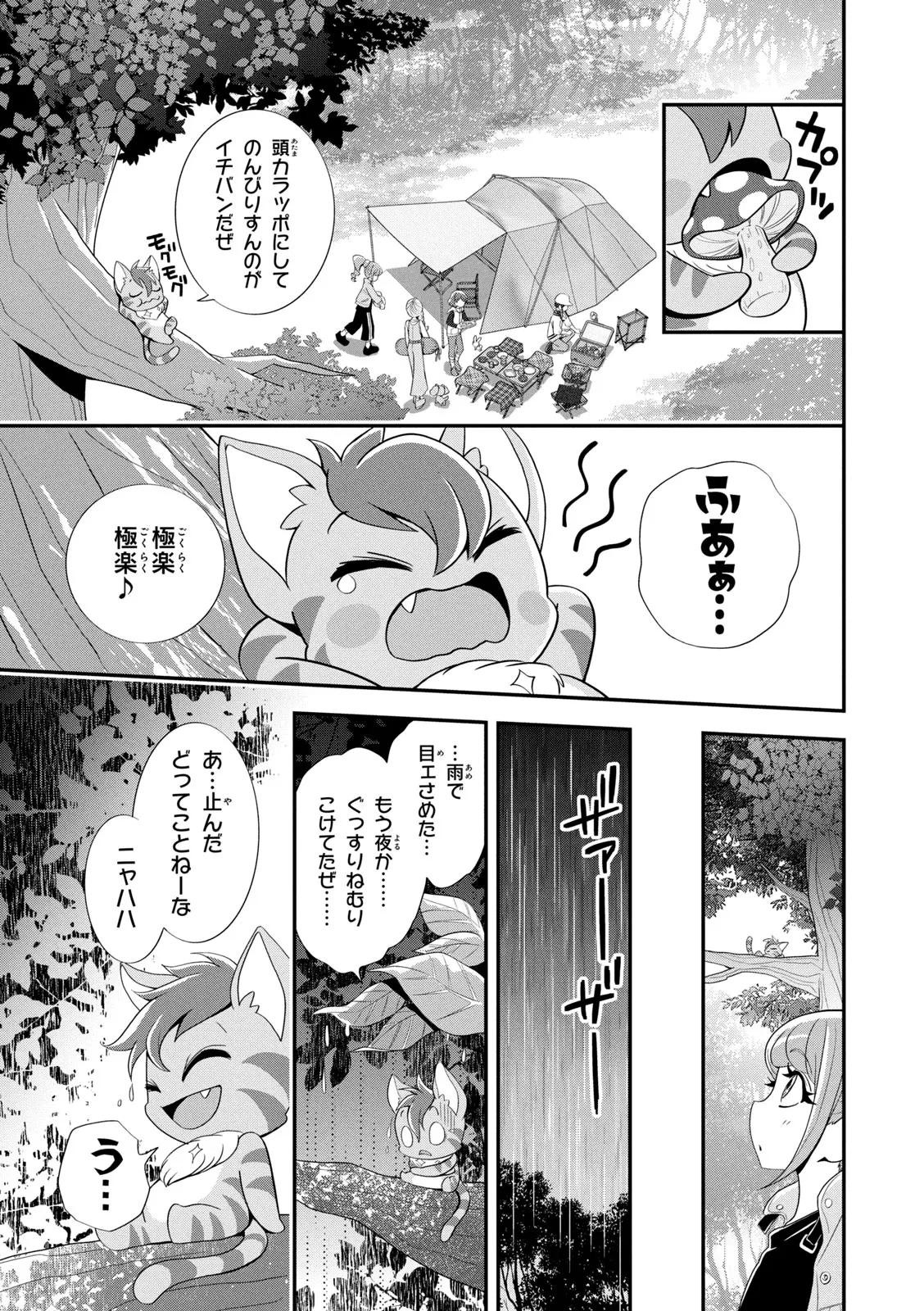 ヒーリングっど プリキュア（２）プリキュアコレクション - page32