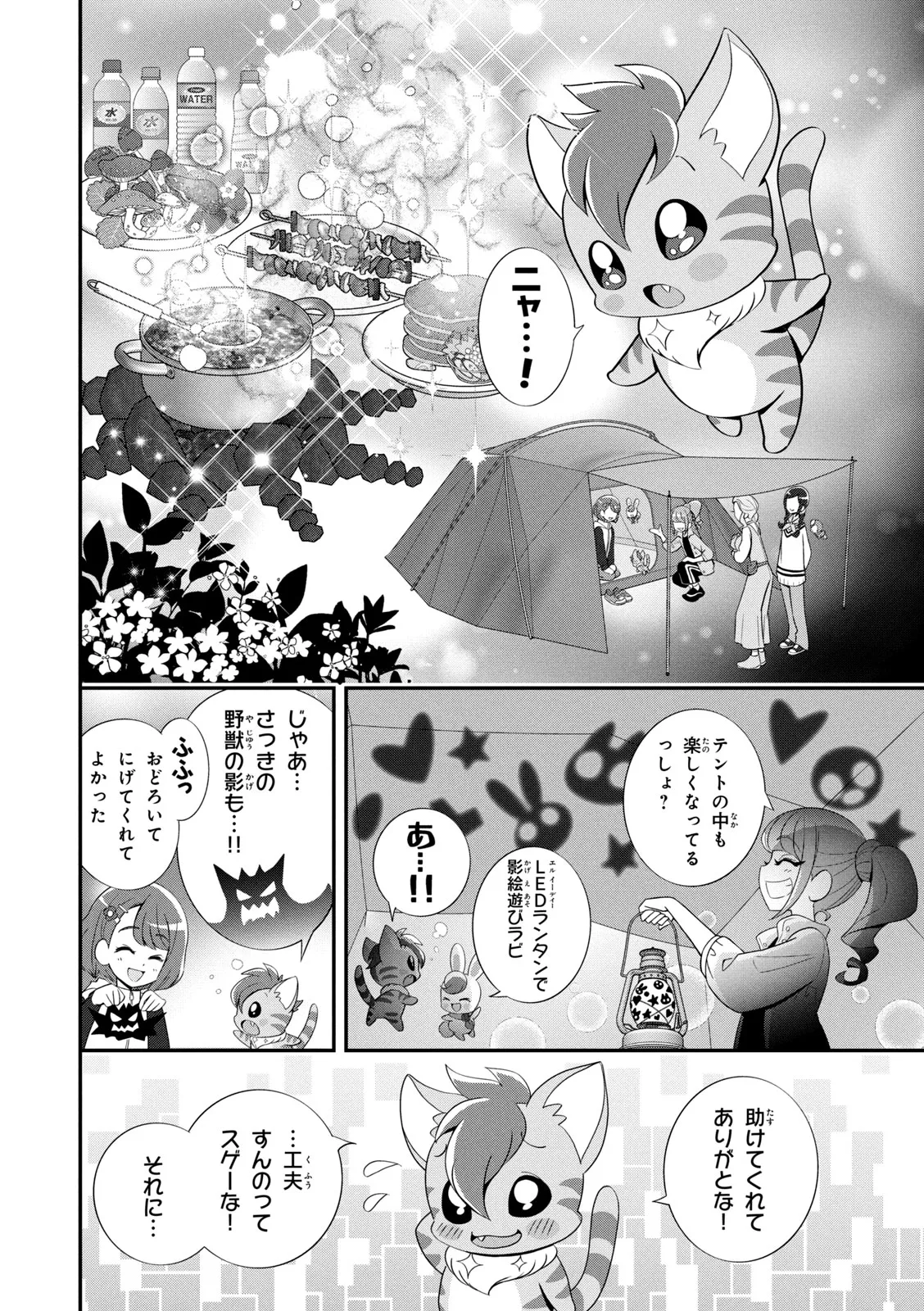 ヒーリングっど プリキュア（２）プリキュアコレクション - page35