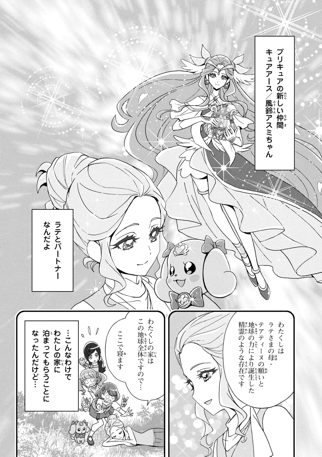 ヒーリングっど プリキュア（２）プリキュアコレクション - page4
