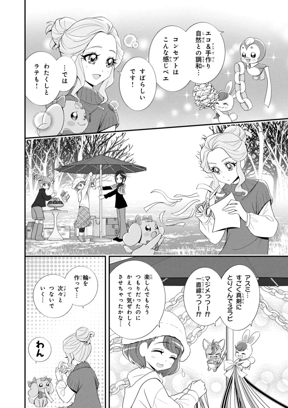 ヒーリングっど プリキュア（２）プリキュアコレクション - page43