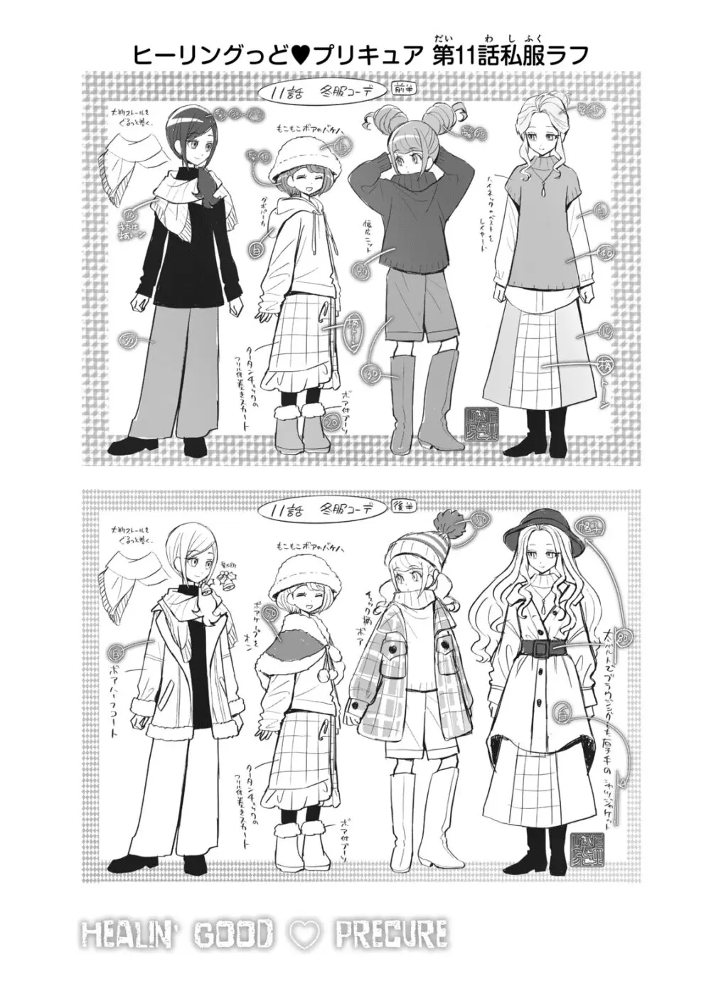 ヒーリングっど プリキュア（２）プリキュアコレクション - page51