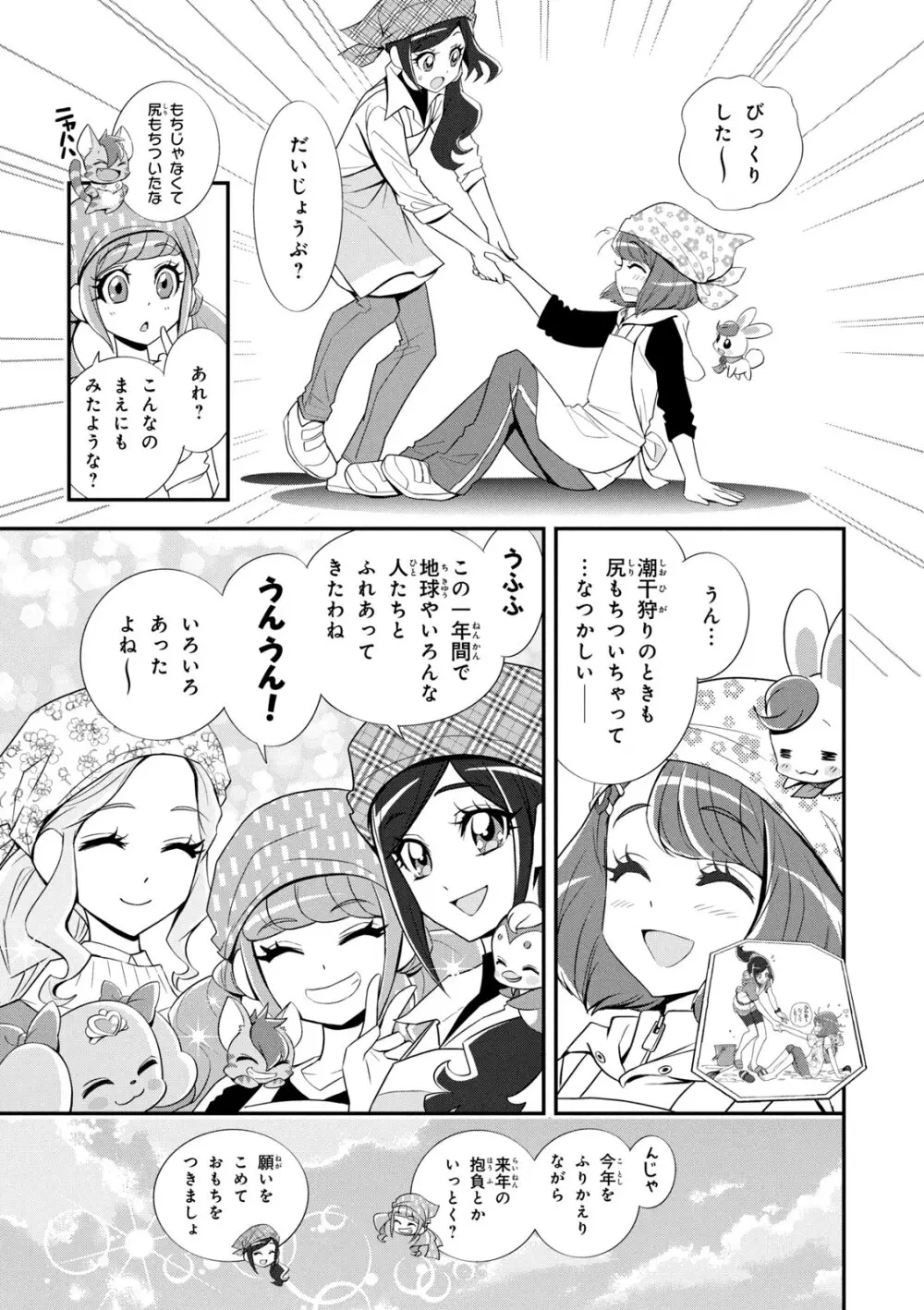 ヒーリングっど プリキュア（２）プリキュアコレクション - page56