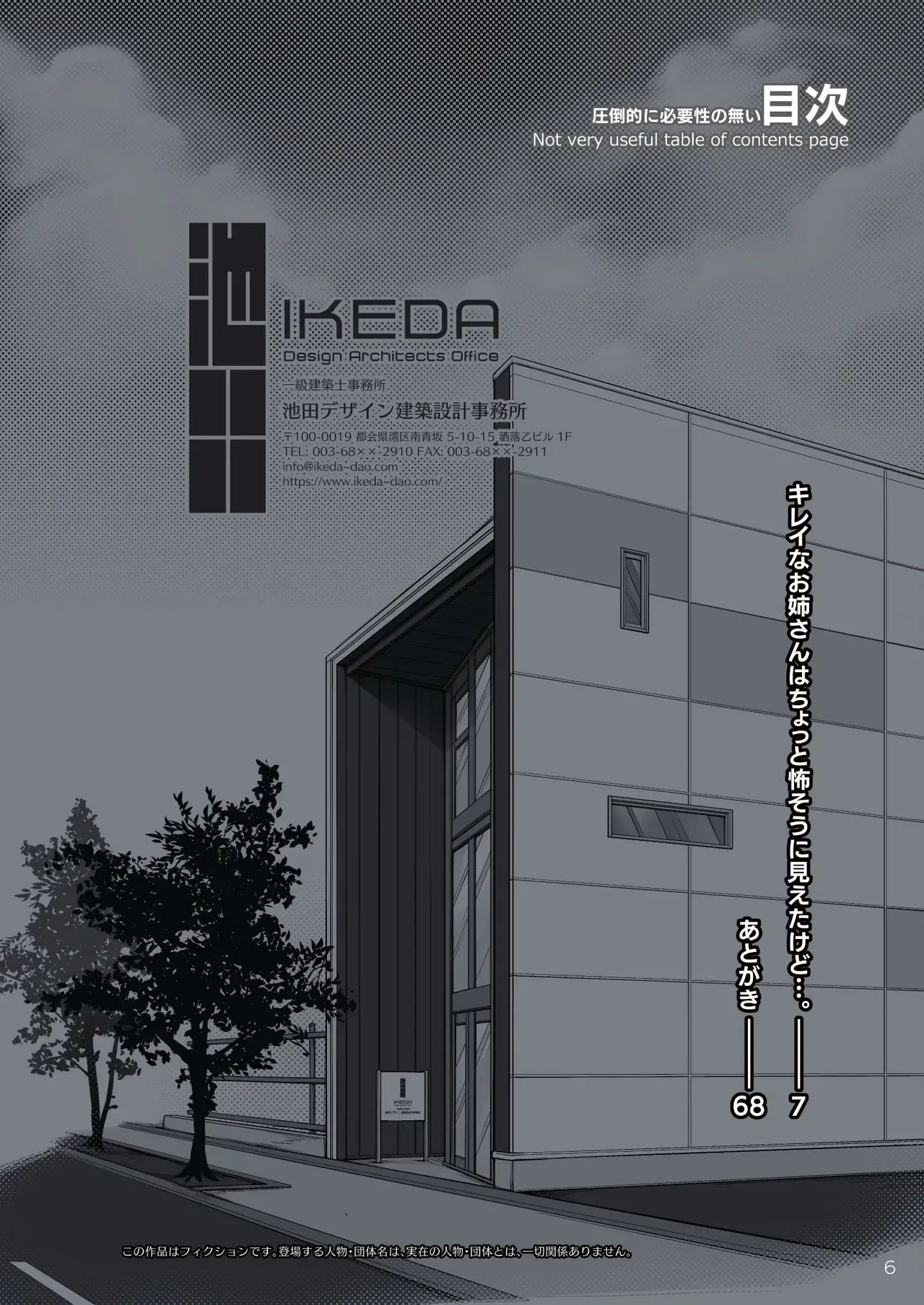 キレイなお姉さんはちょっと怖そうに見えたけど・・・。 - page11