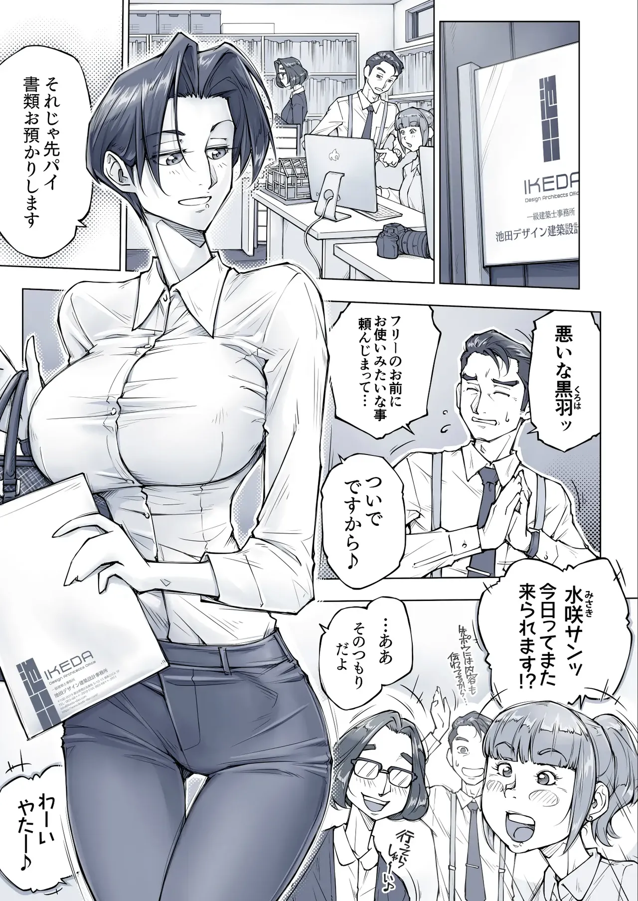 キレイなお姉さんはちょっと怖そうに見えたけど・・・。 - page12