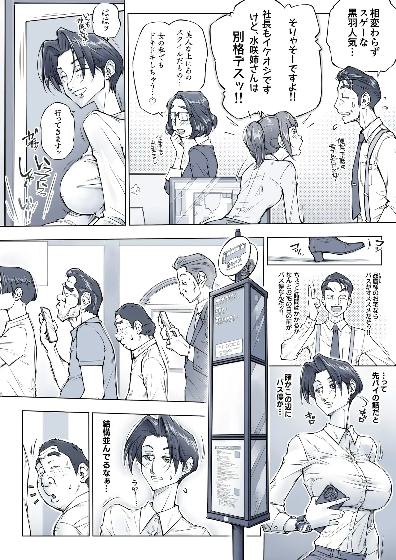 キレイなお姉さんはちょっと怖そうに見えたけど・・・。 - page13