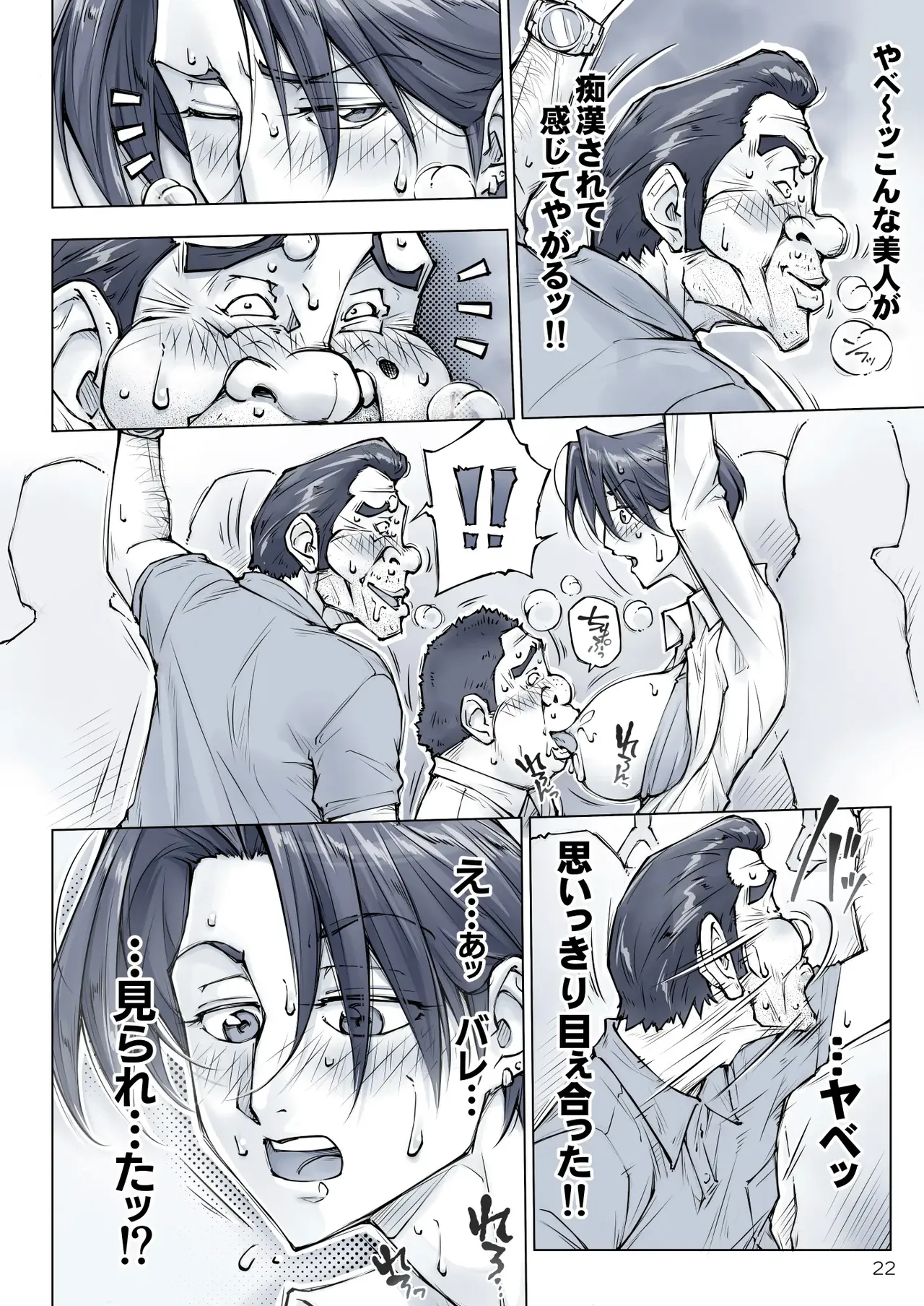 キレイなお姉さんはちょっと怖そうに見えたけど・・・。 - page27