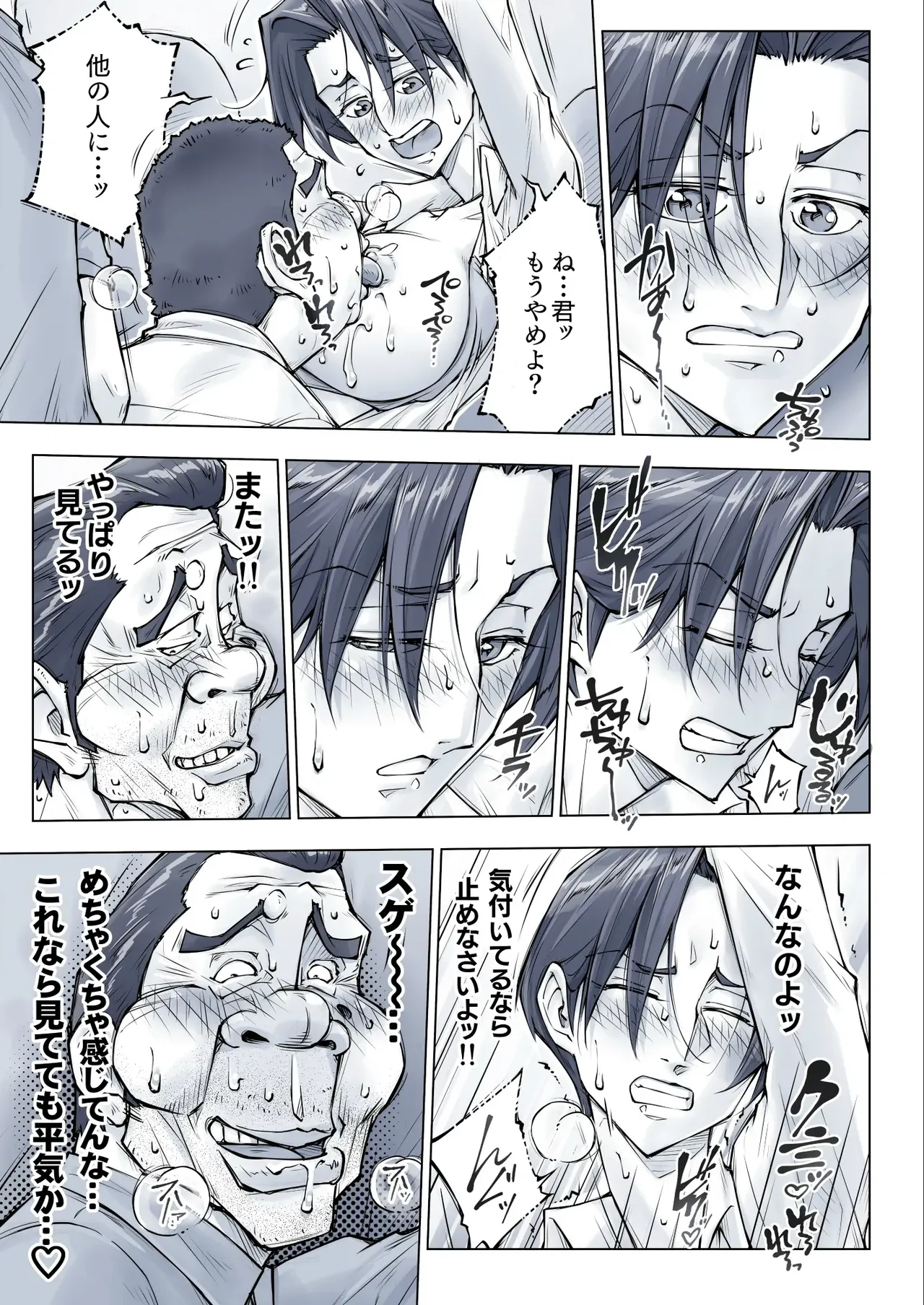 キレイなお姉さんはちょっと怖そうに見えたけど・・・。 - page28