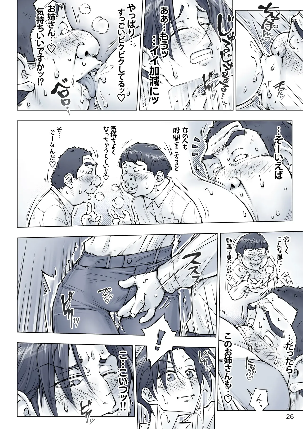 キレイなお姉さんはちょっと怖そうに見えたけど・・・。 - page31