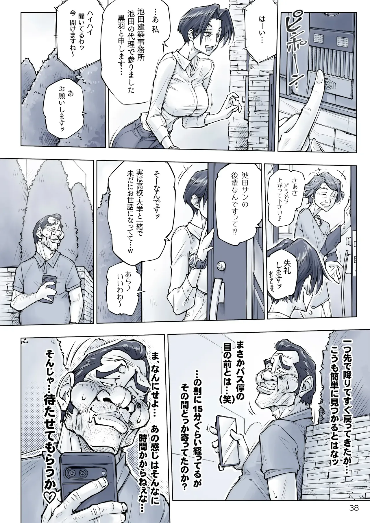 キレイなお姉さんはちょっと怖そうに見えたけど・・・。 - page43