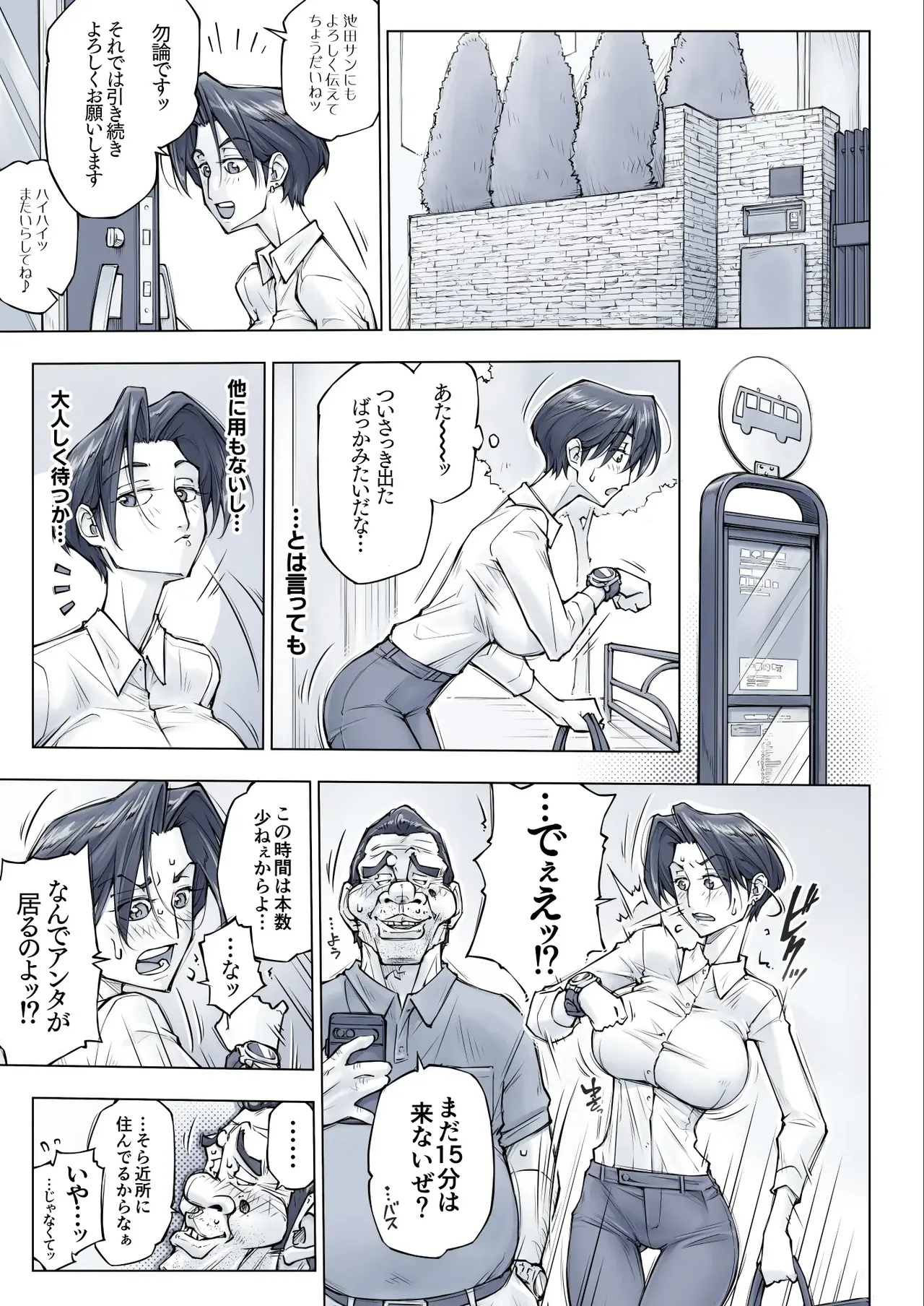 キレイなお姉さんはちょっと怖そうに見えたけど・・・。 - page44