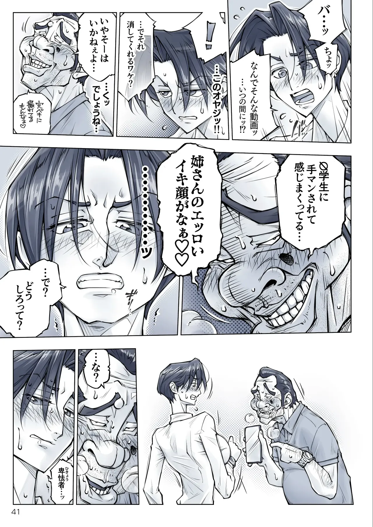キレイなお姉さんはちょっと怖そうに見えたけど・・・。 - page46