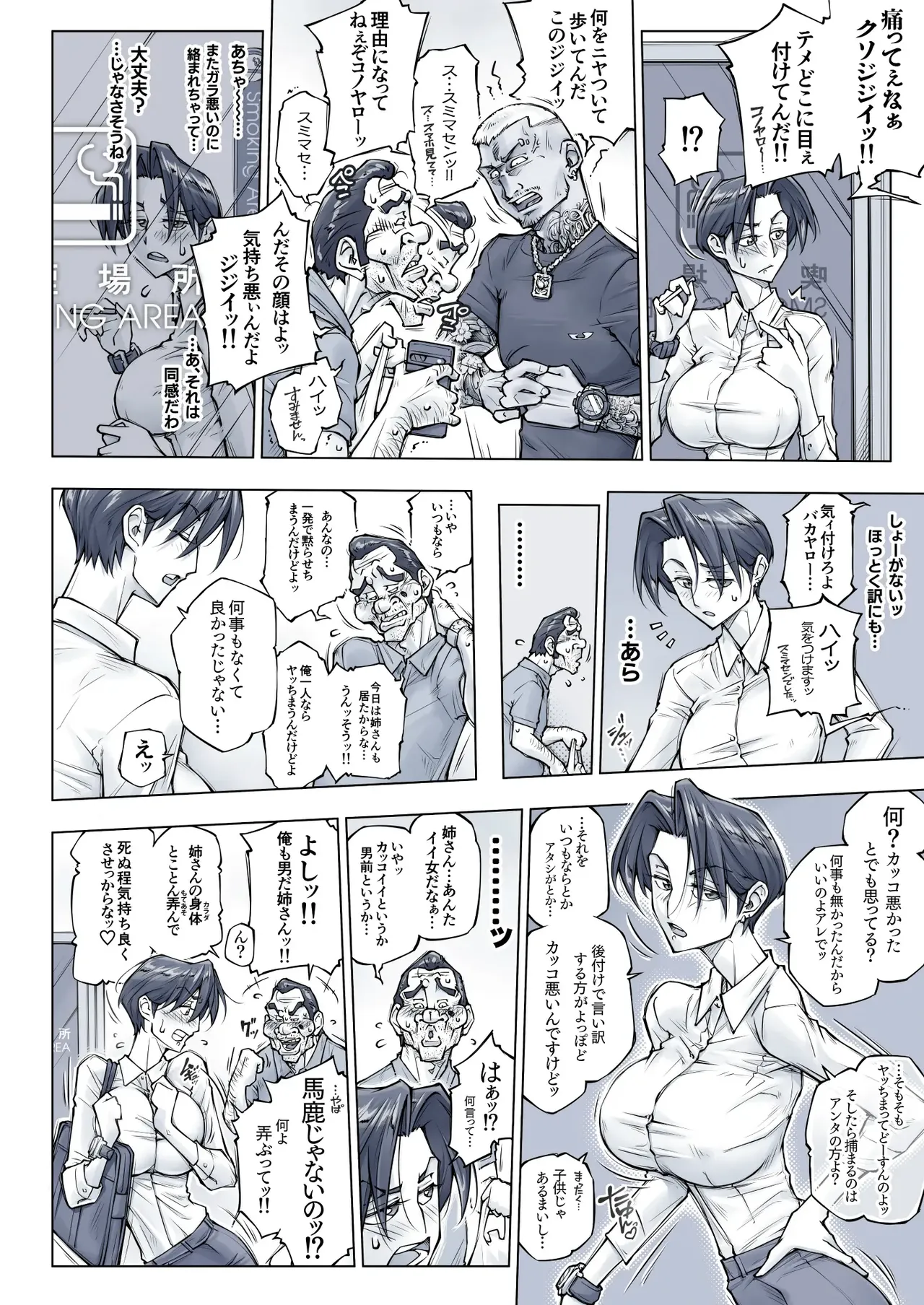 キレイなお姉さんはちょっと怖そうに見えたけど・・・。 - page49