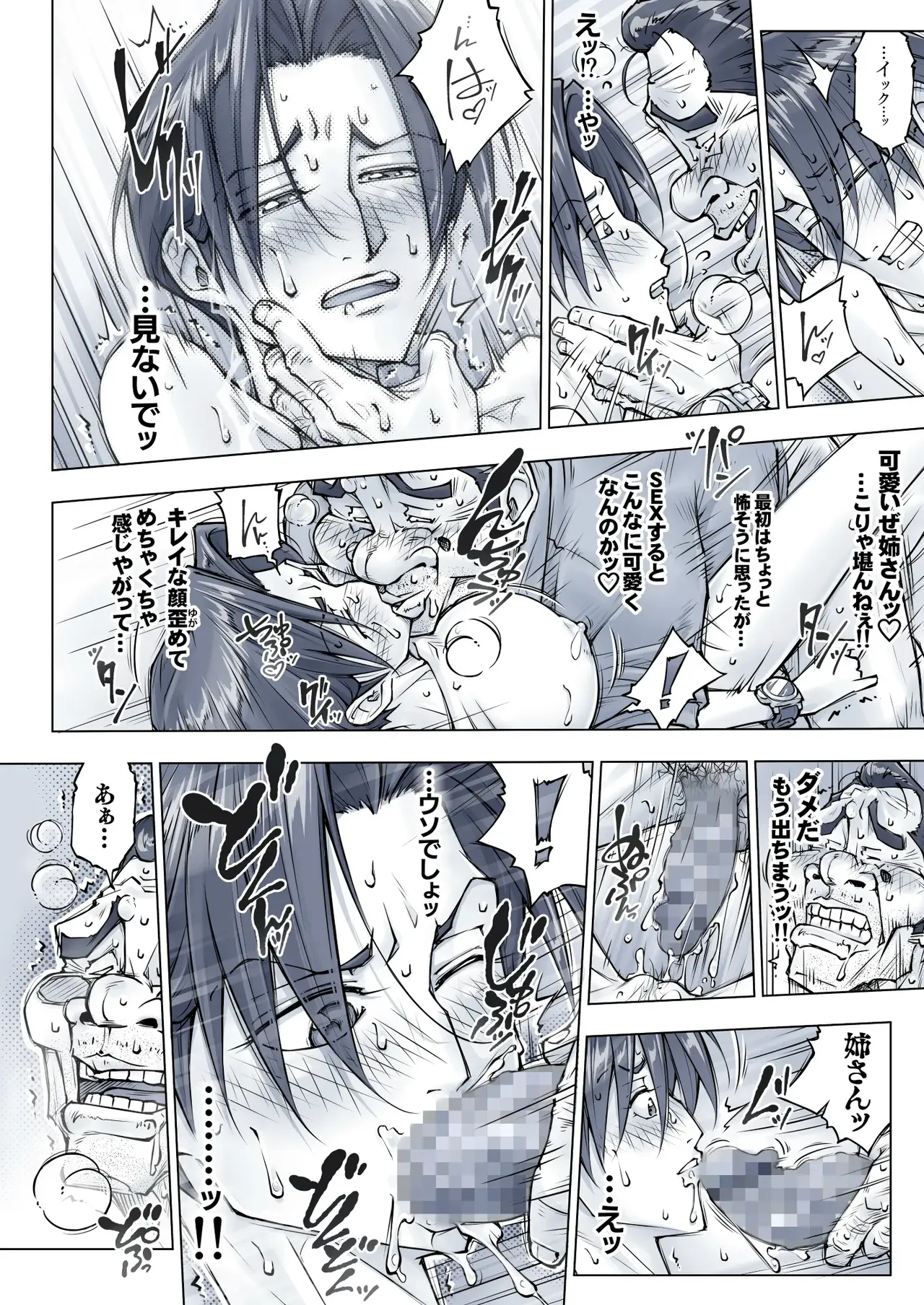 キレイなお姉さんはちょっと怖そうに見えたけど・・・。 - page63