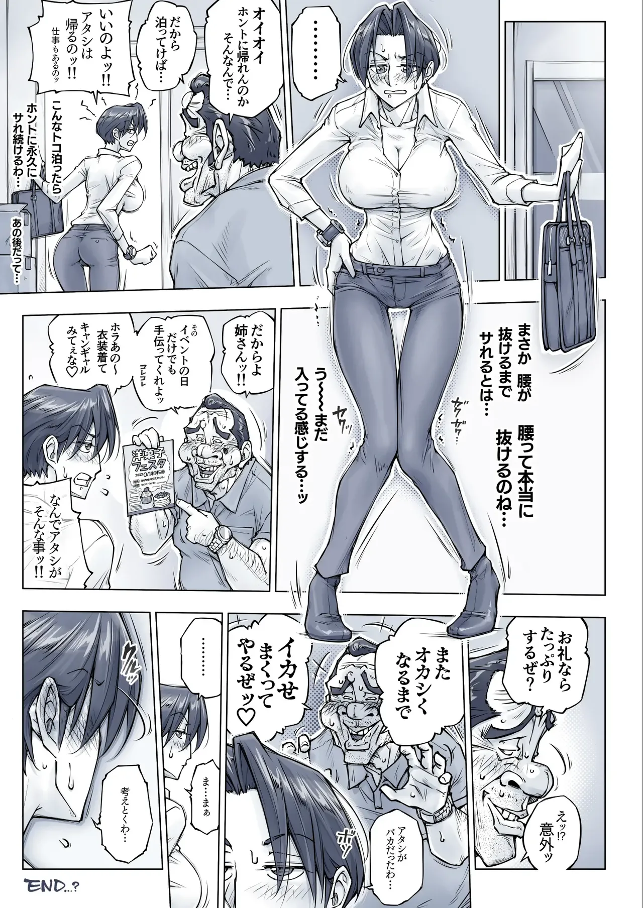 キレイなお姉さんはちょっと怖そうに見えたけど・・・。 - page72
