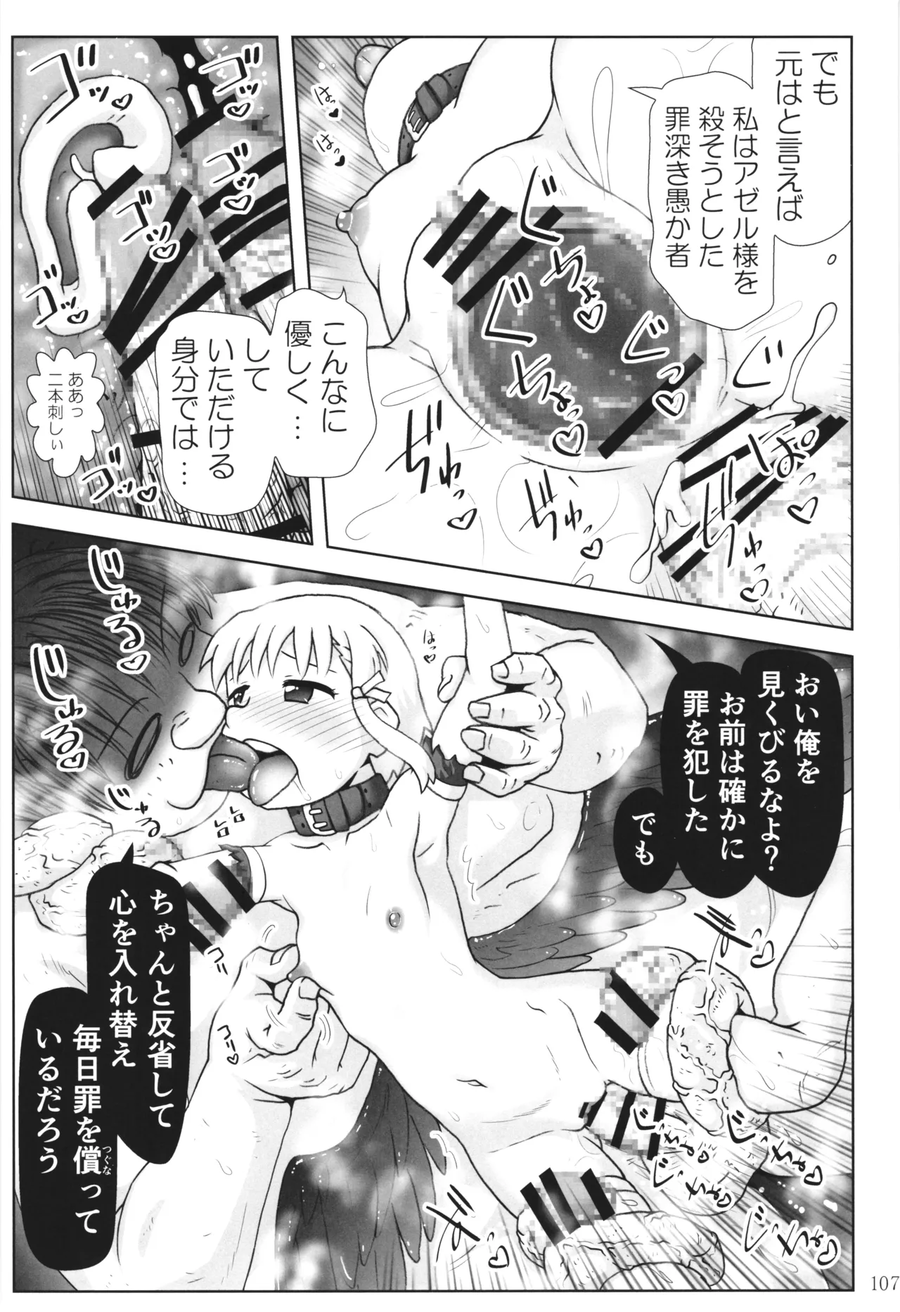 悪魔娘日誌 ～傷ついた悪魔娘を拾ってヤた男、やがて・・・～ Vol.3 - page106