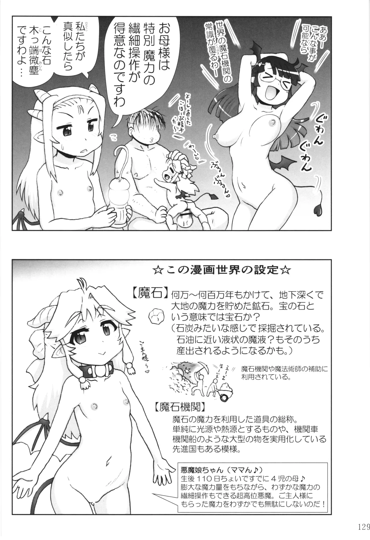 悪魔娘日誌 ～傷ついた悪魔娘を拾ってヤた男、やがて・・・～ Vol.3 - page128