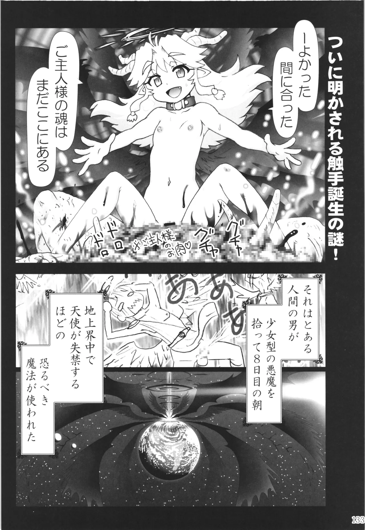 悪魔娘日誌 ～傷ついた悪魔娘を拾ってヤた男、やがて・・・～ Vol.3 - page132