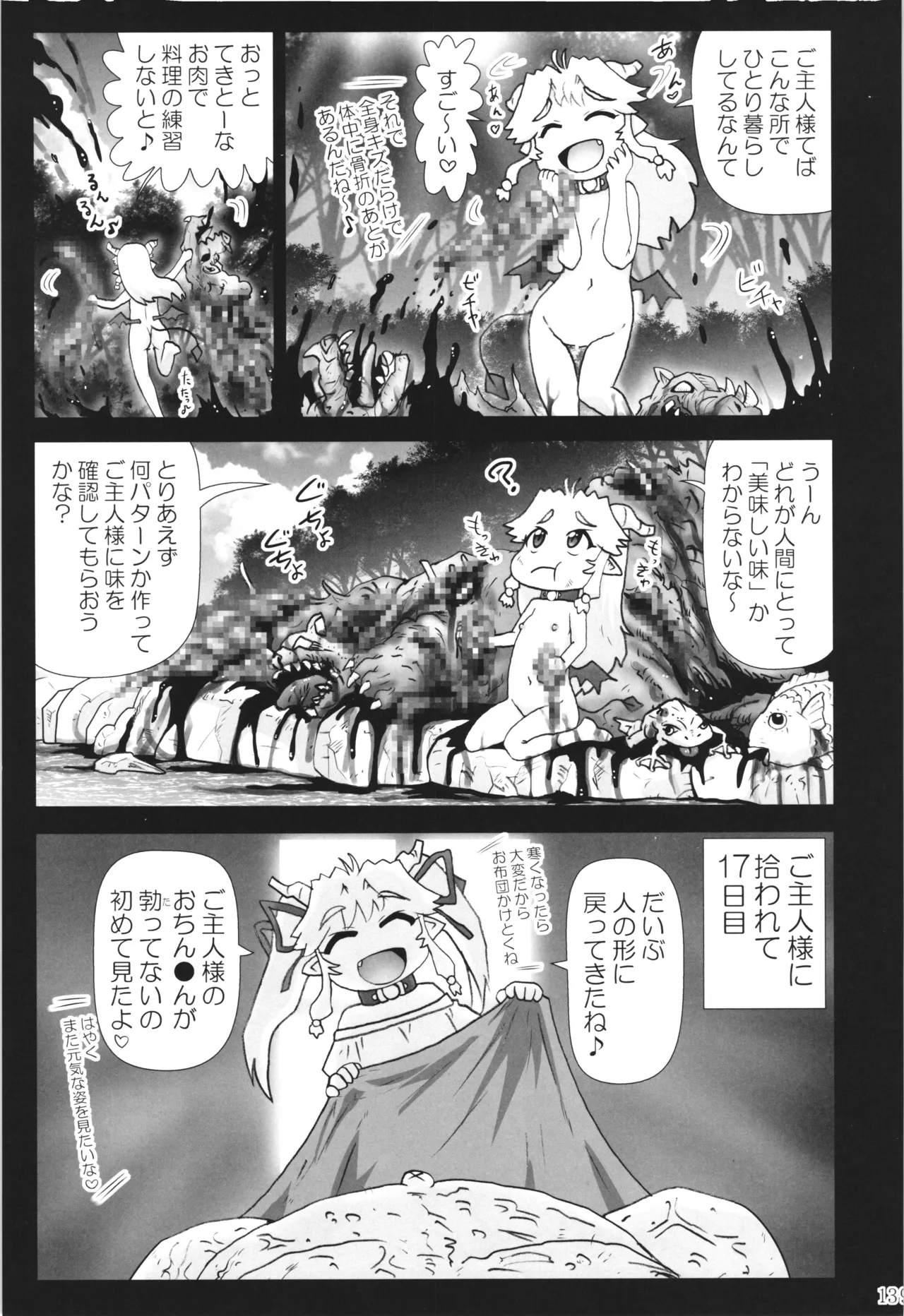 悪魔娘日誌 ～傷ついた悪魔娘を拾ってヤた男、やがて・・・～ Vol.3 - page138
