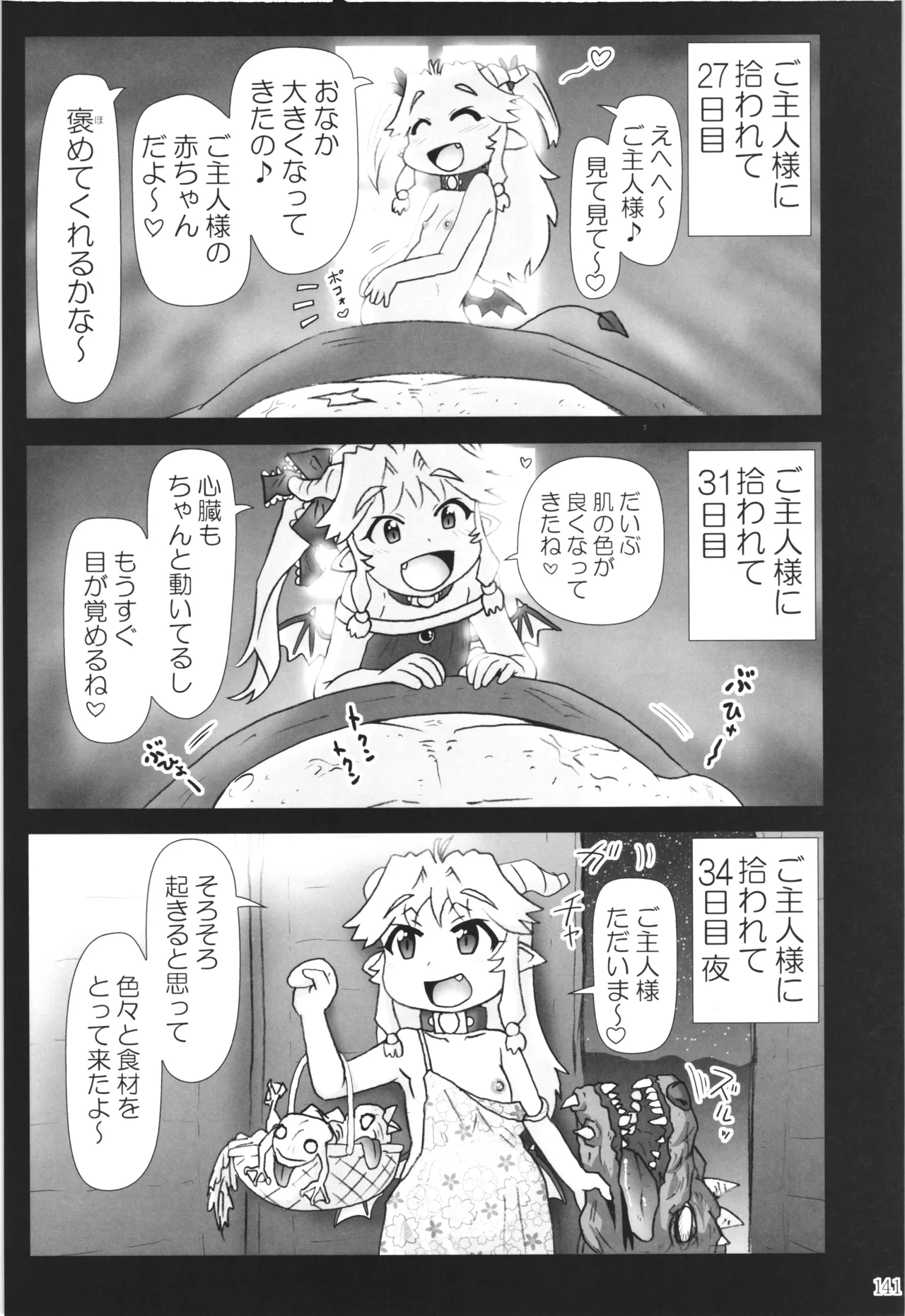 悪魔娘日誌 ～傷ついた悪魔娘を拾ってヤた男、やがて・・・～ Vol.3 - page140