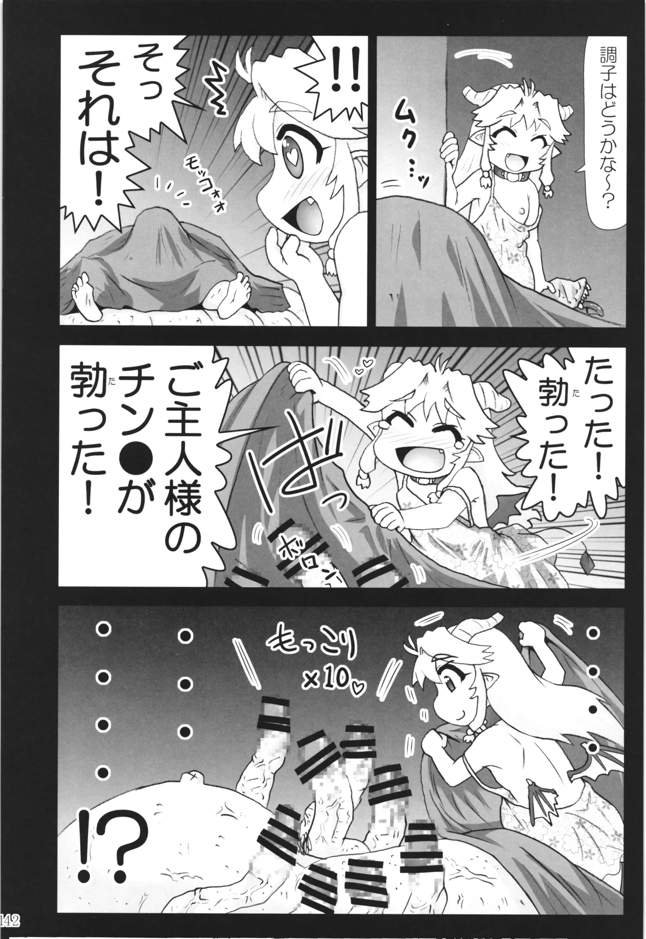 悪魔娘日誌 ～傷ついた悪魔娘を拾ってヤた男、やがて・・・～ Vol.3 - page141