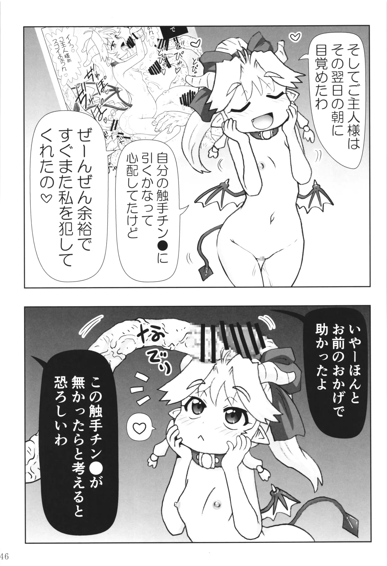悪魔娘日誌 ～傷ついた悪魔娘を拾ってヤた男、やがて・・・～ Vol.3 - page145